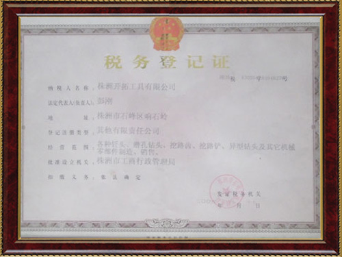 株洲開拓工具有限公司,株洲開拓工具,釬具鉆具銷售,硬質(zhì)合金生產(chǎn)