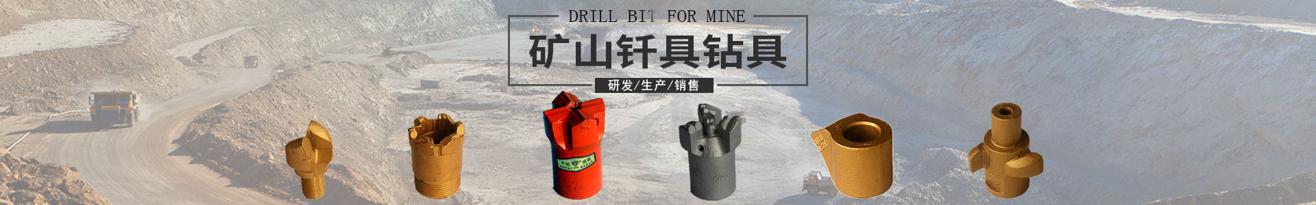 株洲開拓工具有限公司_株洲開拓工具|釬具鉆具銷售|硬質(zhì)合金生產(chǎn)